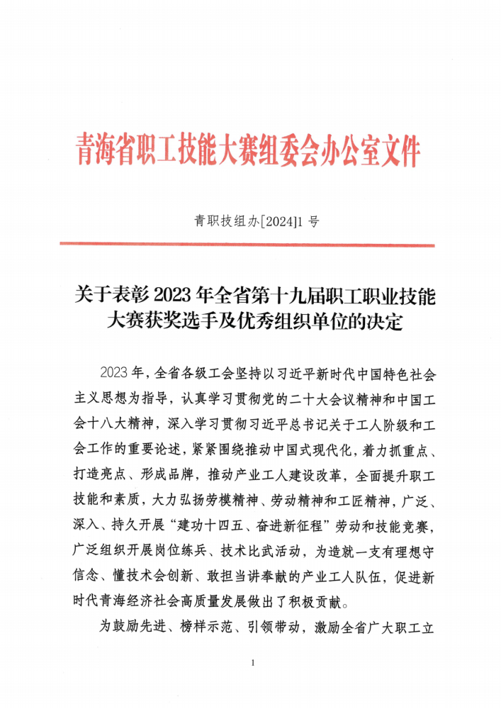 喜報(bào)！集團(tuán)多名職工在全省第十九屆職工職業(yè)技能大賽中榮獲佳績(jī)