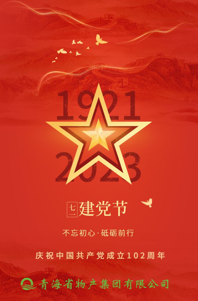 熱烈慶祝中國共產黨成立102周年！